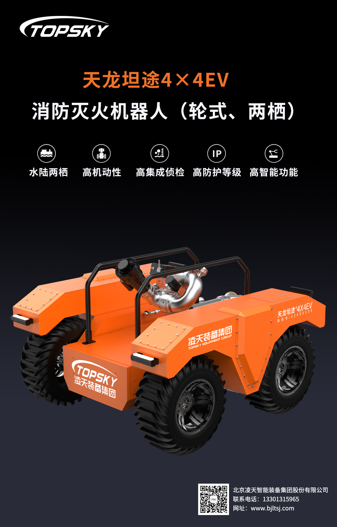 天龍坦途4×4EV.jpg