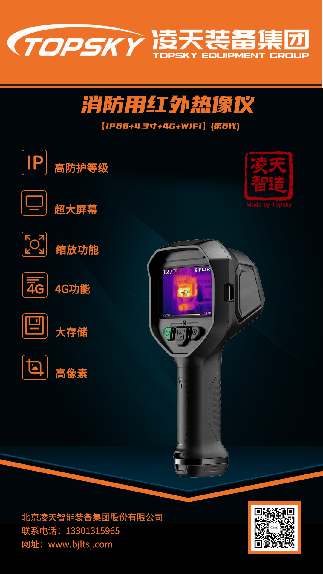 消防用紅外熱像儀【IP68+4.3寸+4G+WIFI】(第6代).jpg